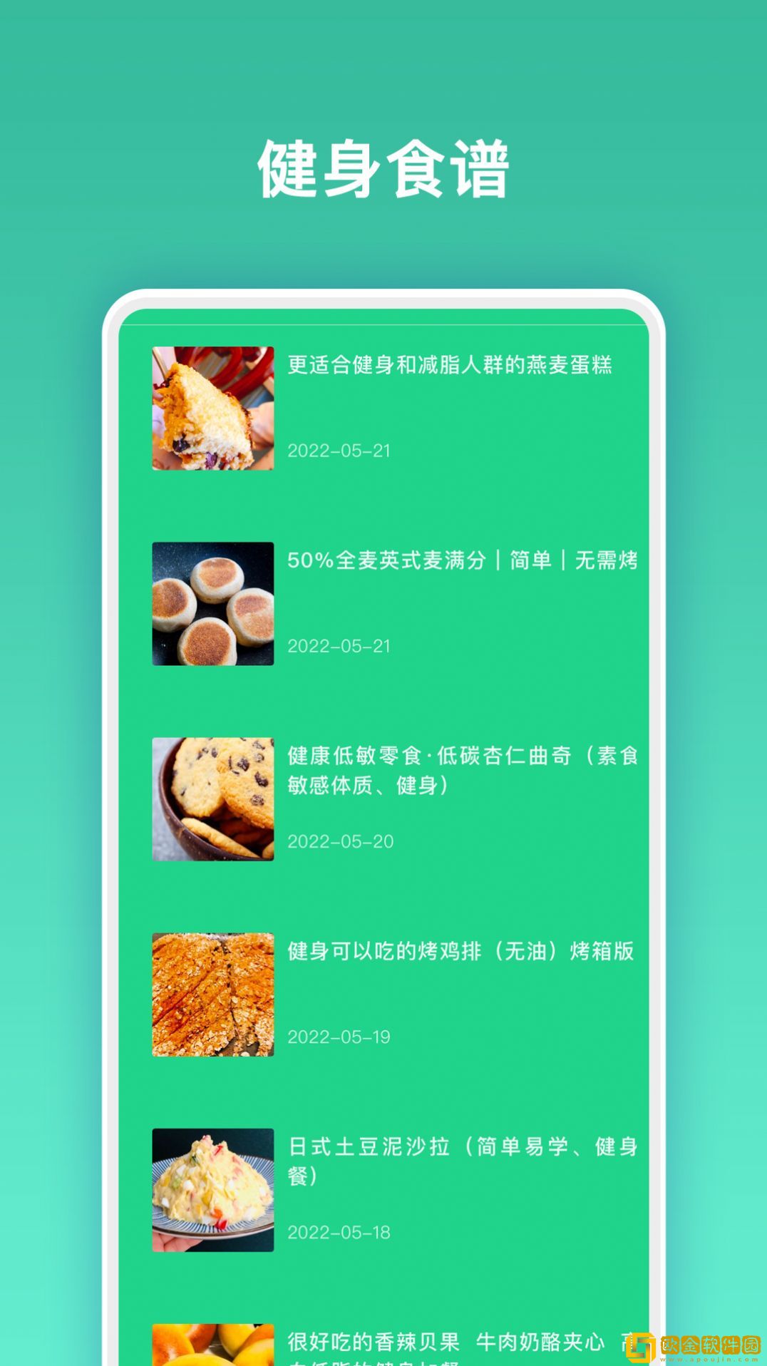 肥肥健身