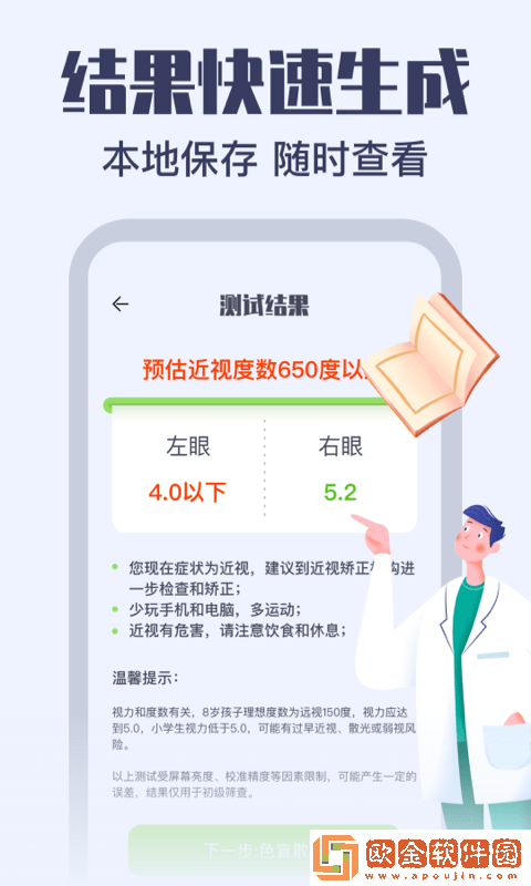 视力健康测试