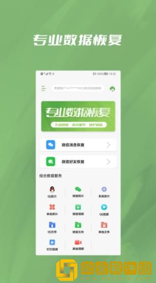信息恢复精灵