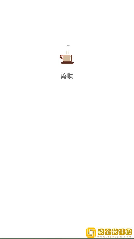 盏购
