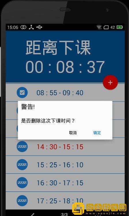 下课倒计时