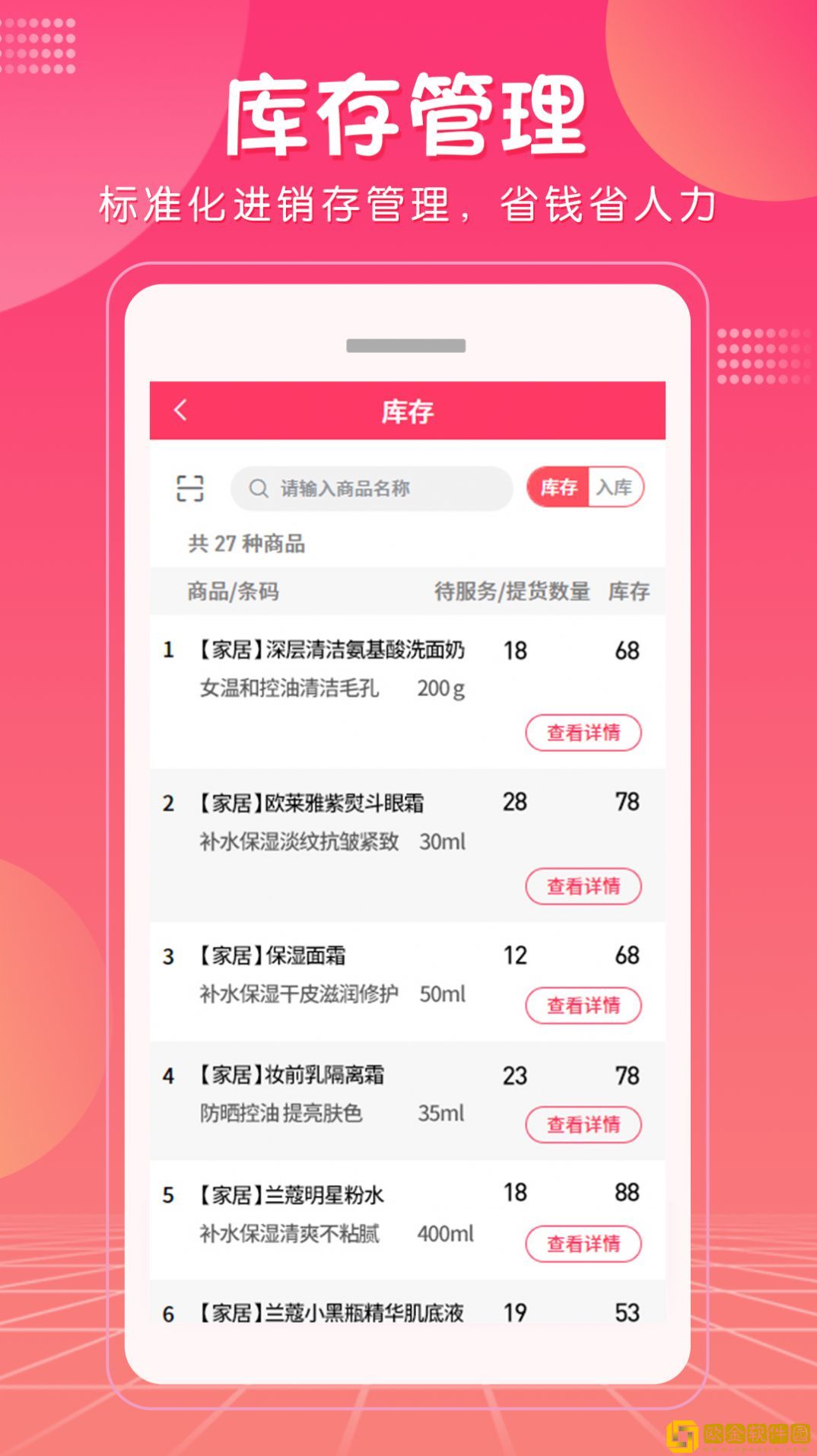 美咚智慧门店Pro