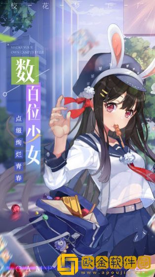 我的女友是校花