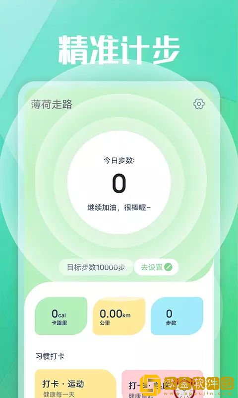 薄荷走路