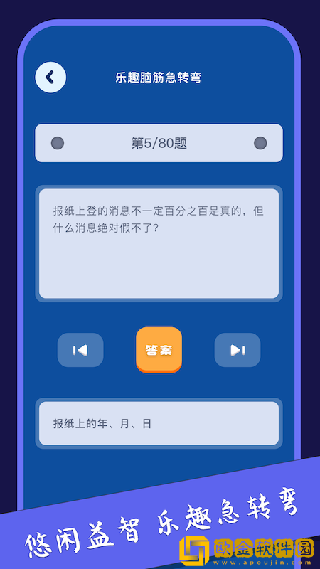 脑洞乐园