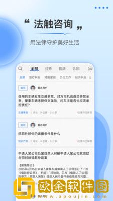 法触咨询
