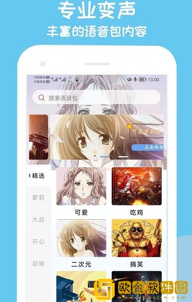 手游变声器