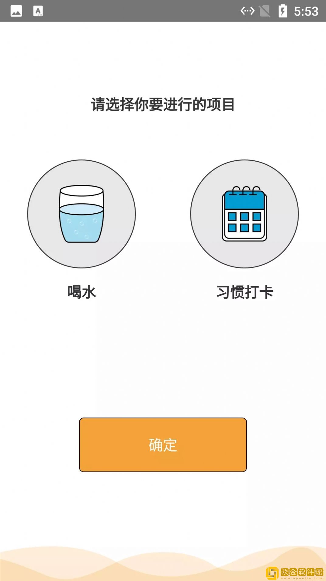 小白习惯记录