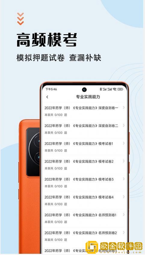 初级药师智题库