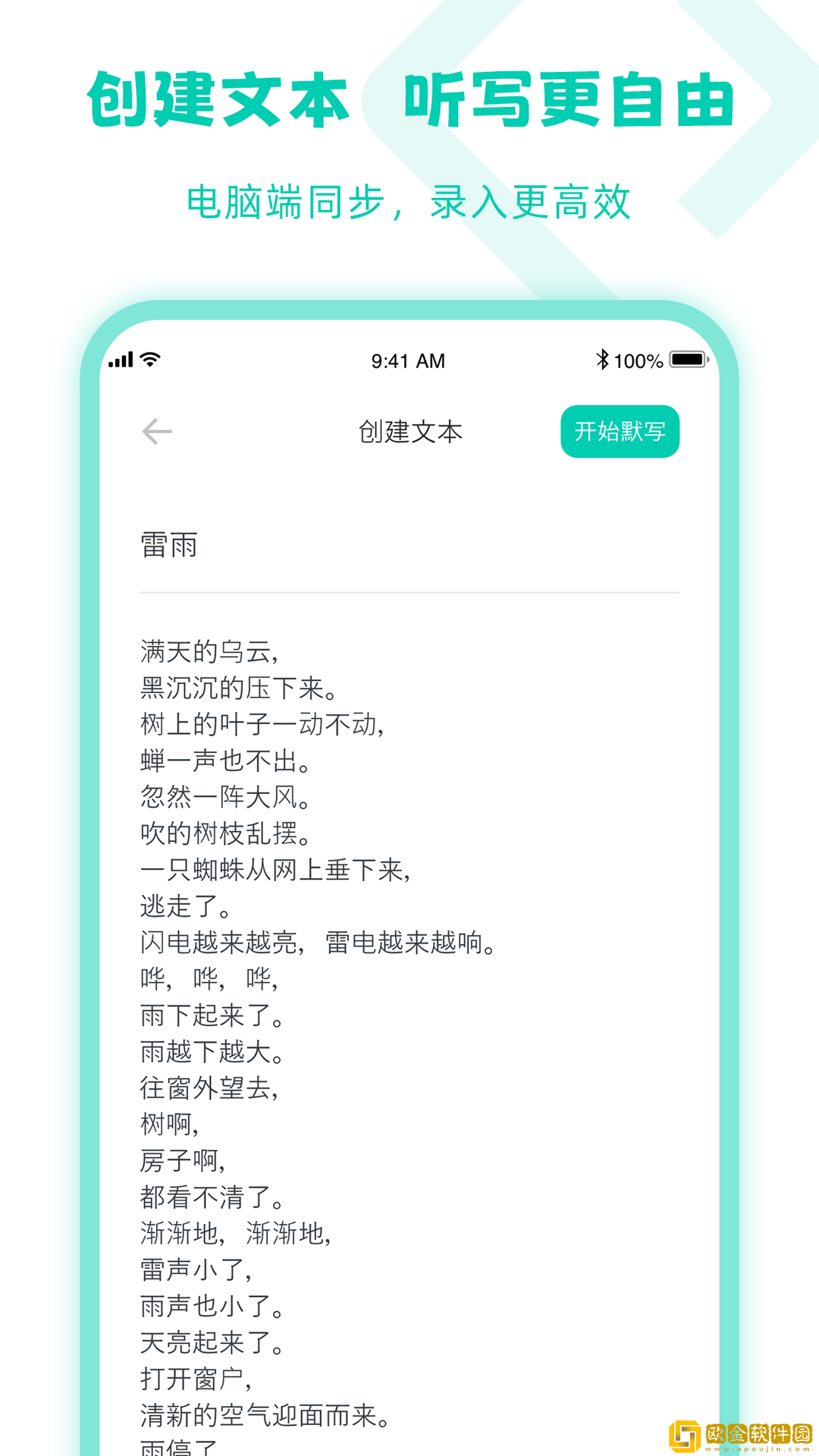 乐其爱听写