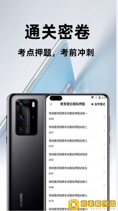 特岗教师百分题库