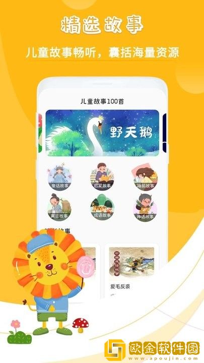 宝宝故事英语