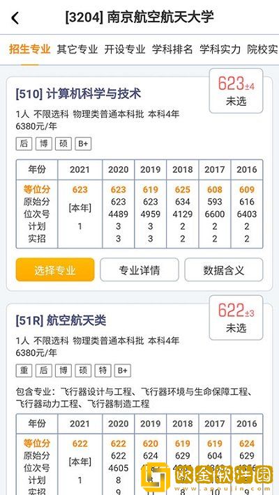 优选志愿