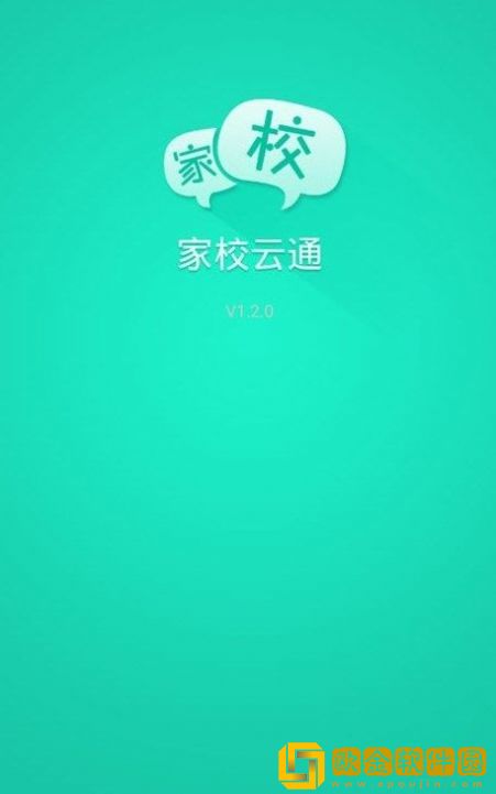 悦讯家校云通