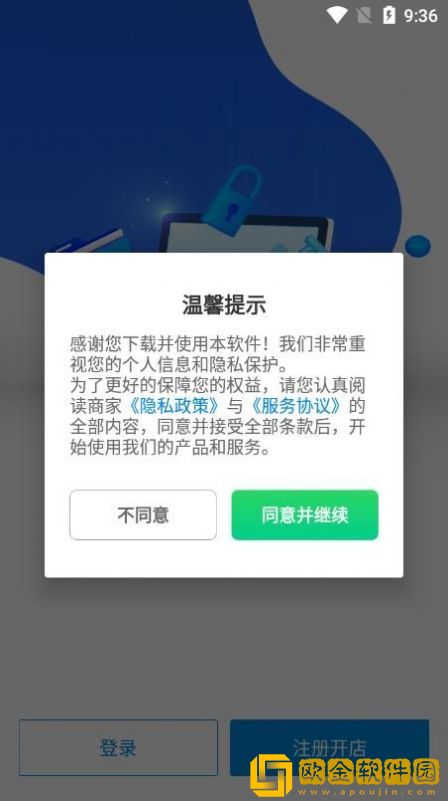索未来商家端