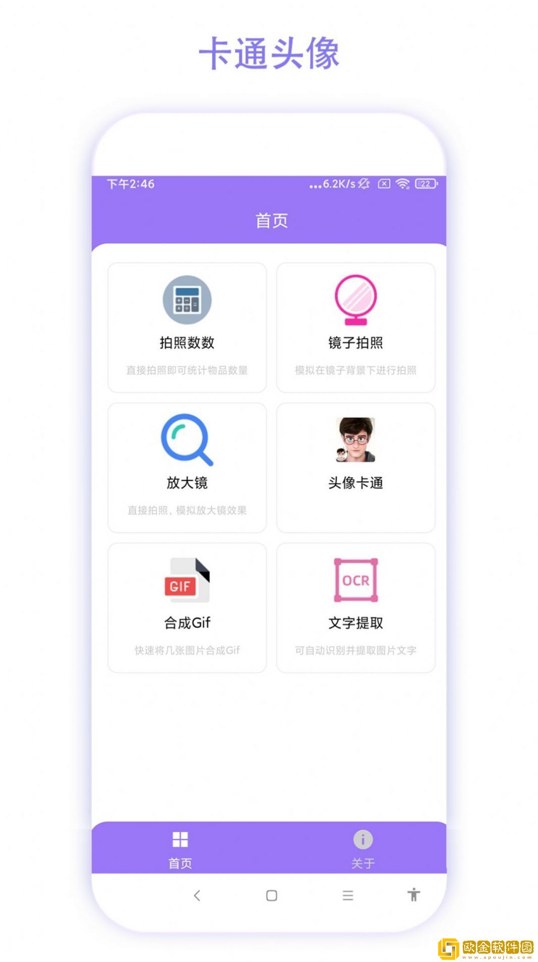 智能魔法相机