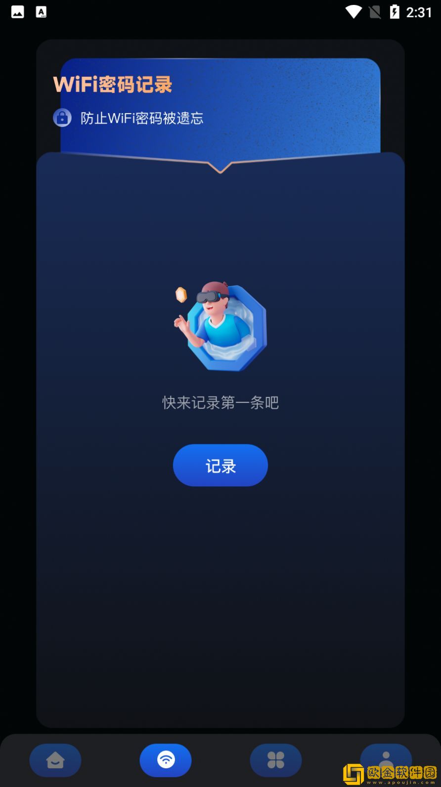 万能安全管家