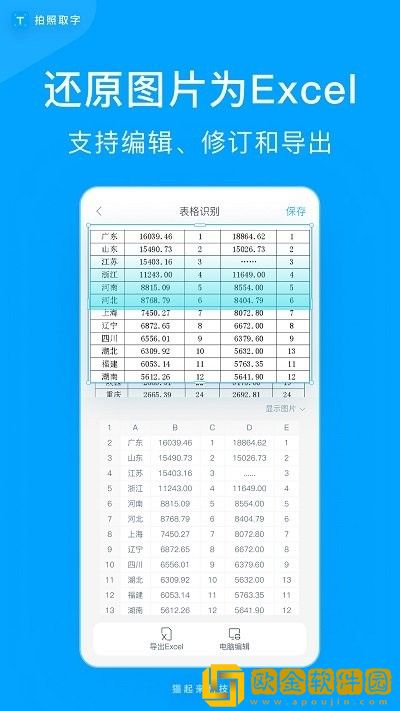 文件拍照取字