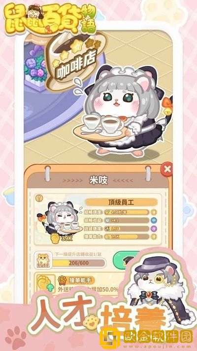 鼠鼠百货物语