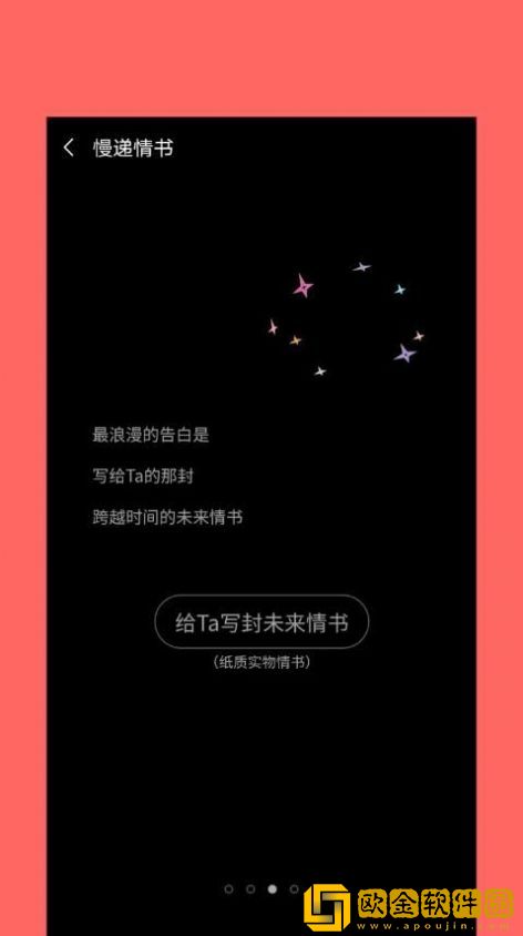 慢递情书
