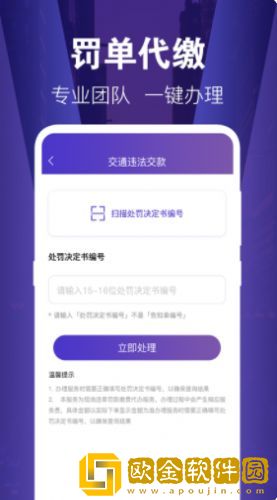交管违章缴费