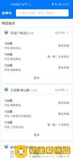 蚌埠公交