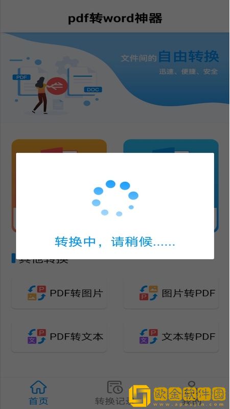 PDF转word神器