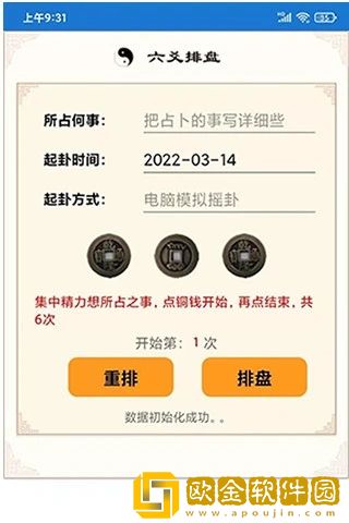 六爻卦摊