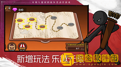 火柴人战争遗产2奥德赛