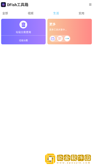 DFish工具箱