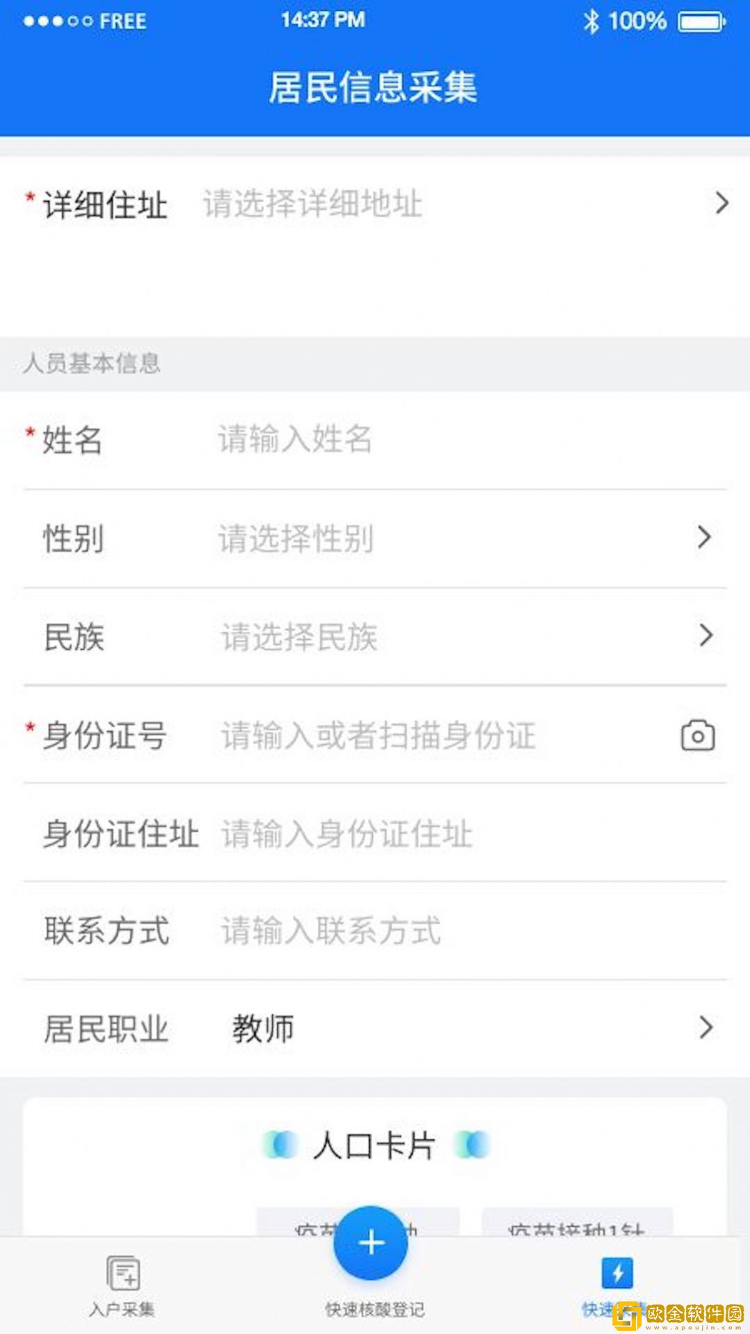新城数字社区