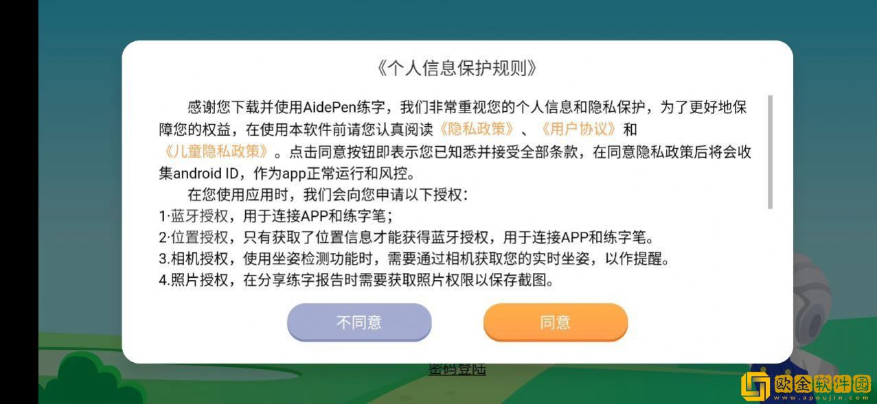 AidePen练字