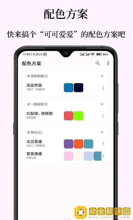 独行颜色管理