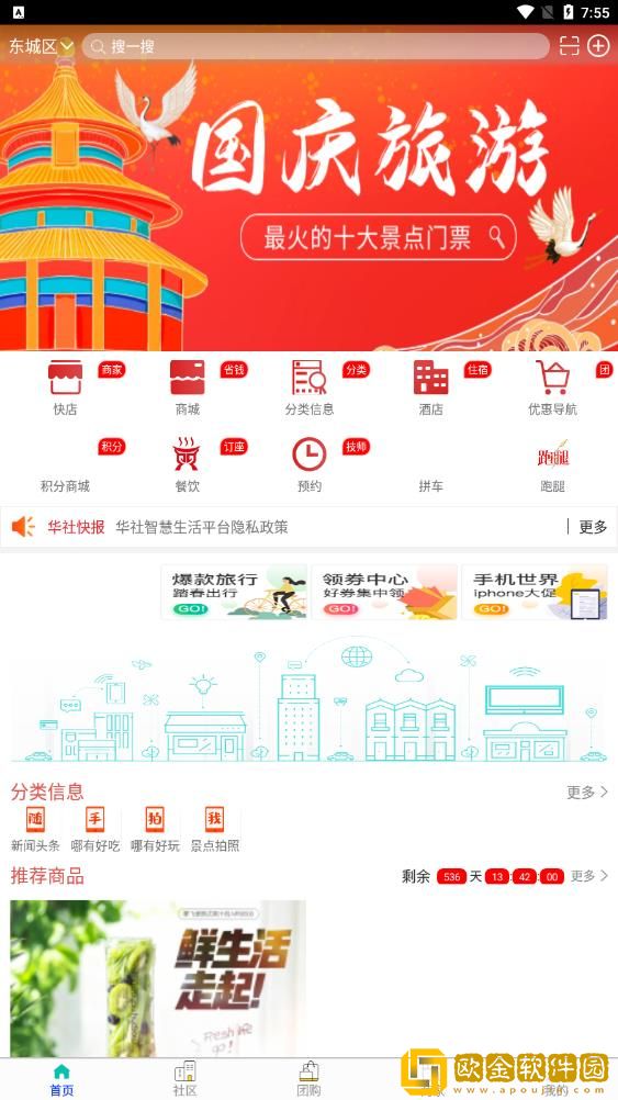 华社智慧生活