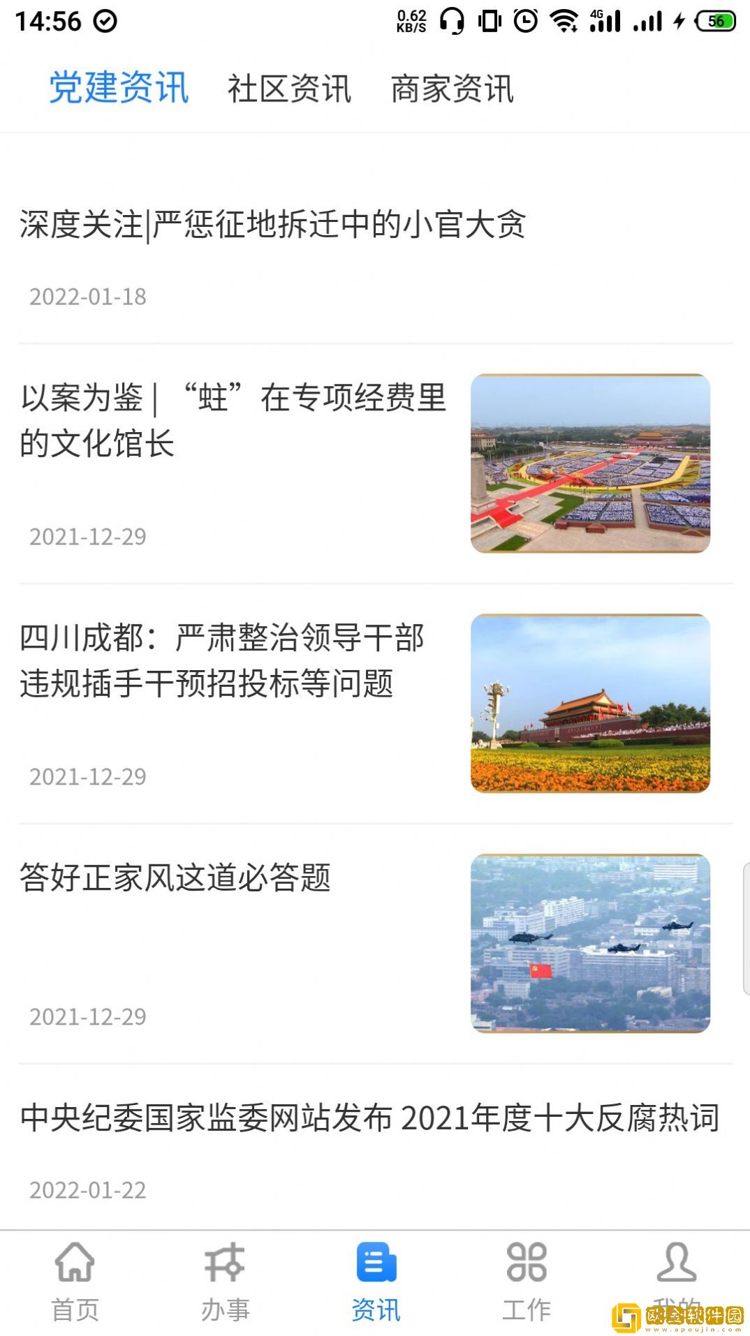政易办