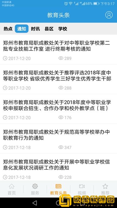 郑州教育