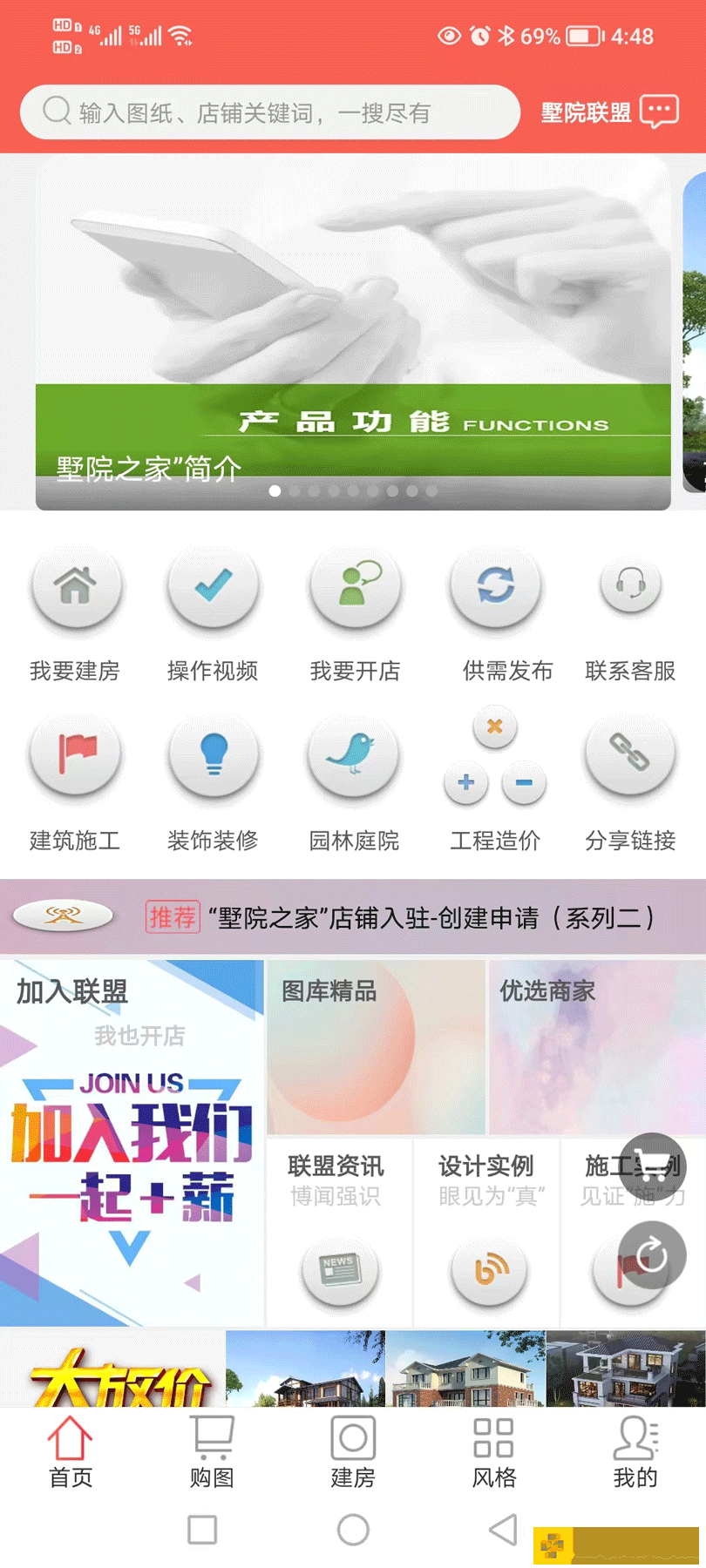 墅院之家