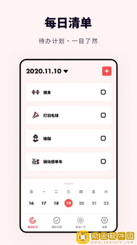 专注打卡