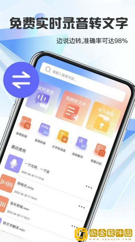 迅捷转文字