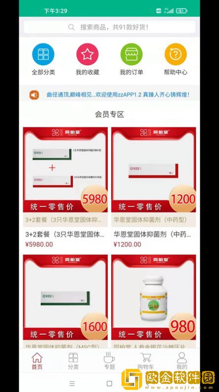 臻选康品