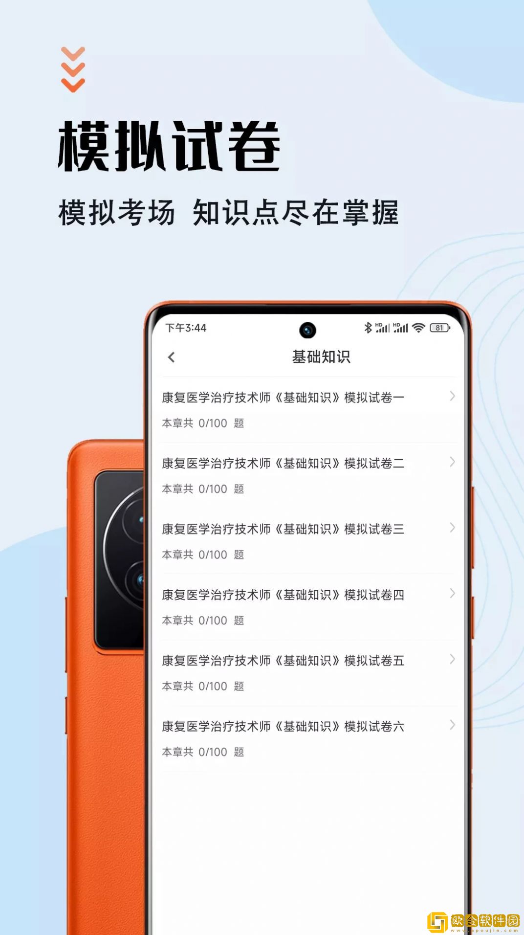 康复医学治疗技术智题库