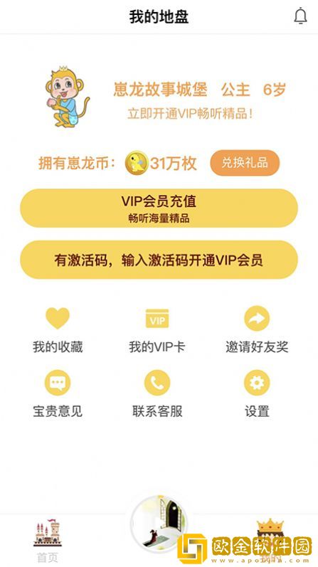 崽龙故事城堡