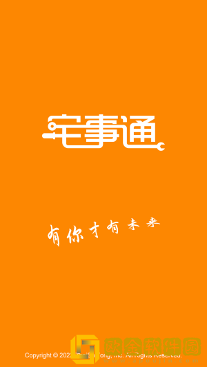 宅事通