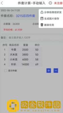 件套计算器