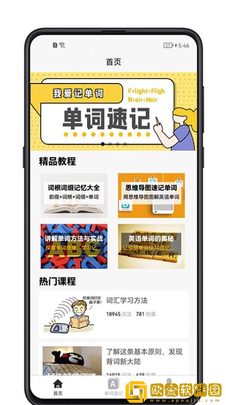 单词记忆神器