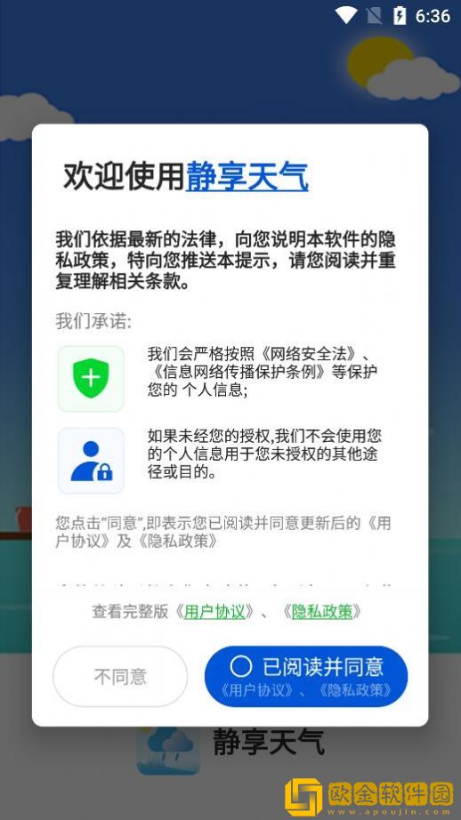 静享天气