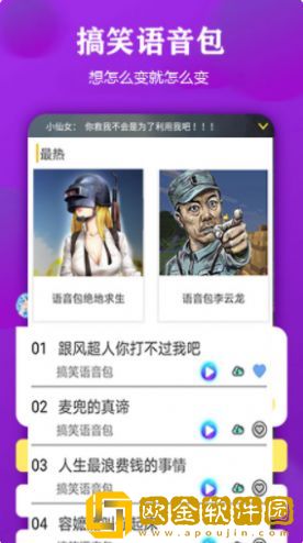 原声变声器