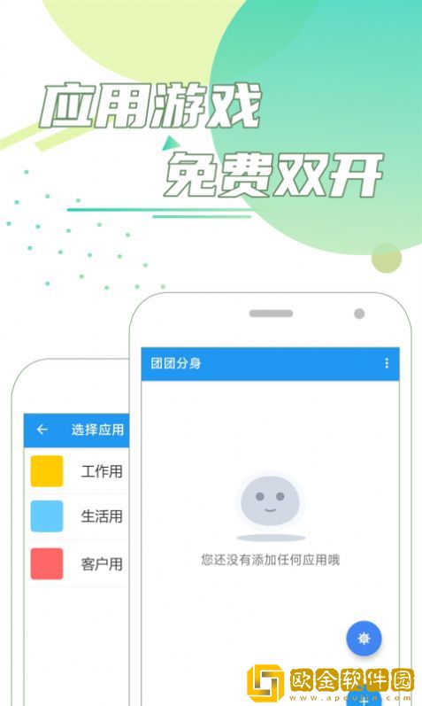 团团分身