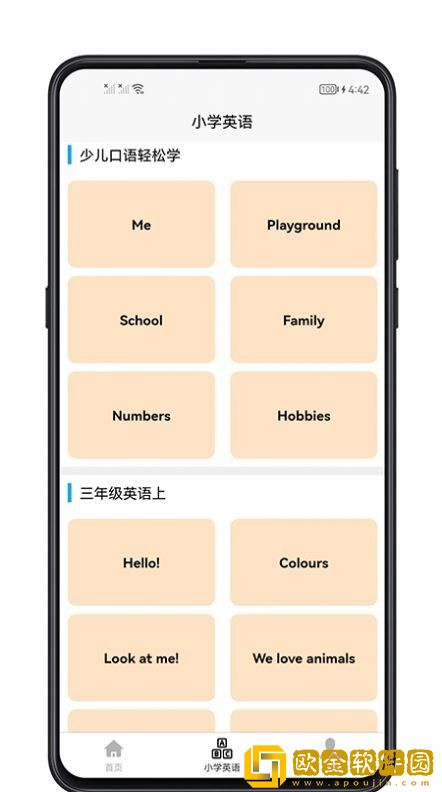 小学英语教程
