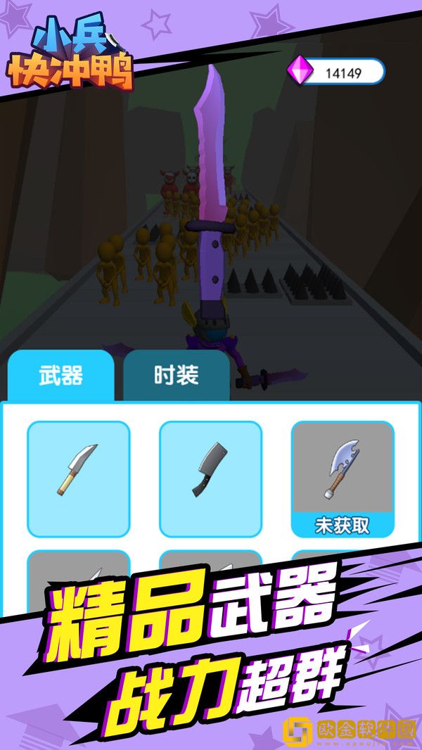 小兵快冲鸭